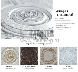 Винорит с патиной